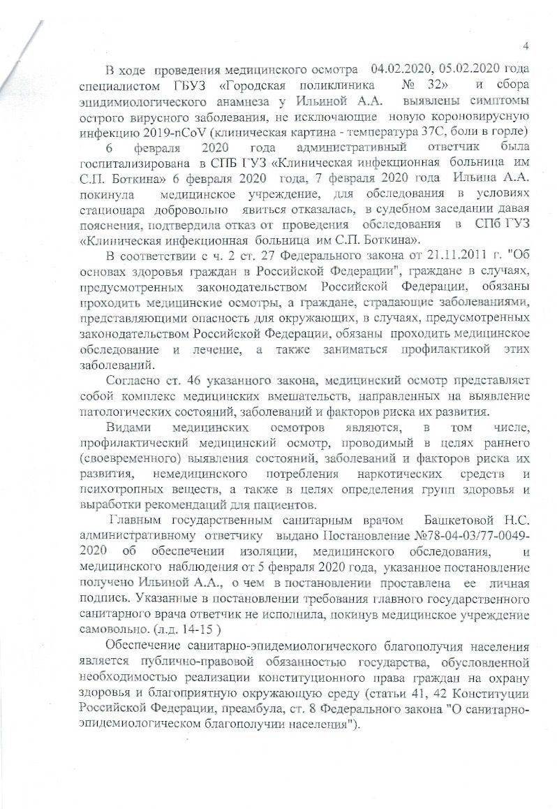 решение Петроградского районного суда по делу Аллы Ильиной